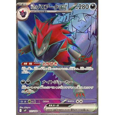 [Used A] N's Zoroark ex [SR] (117/100)