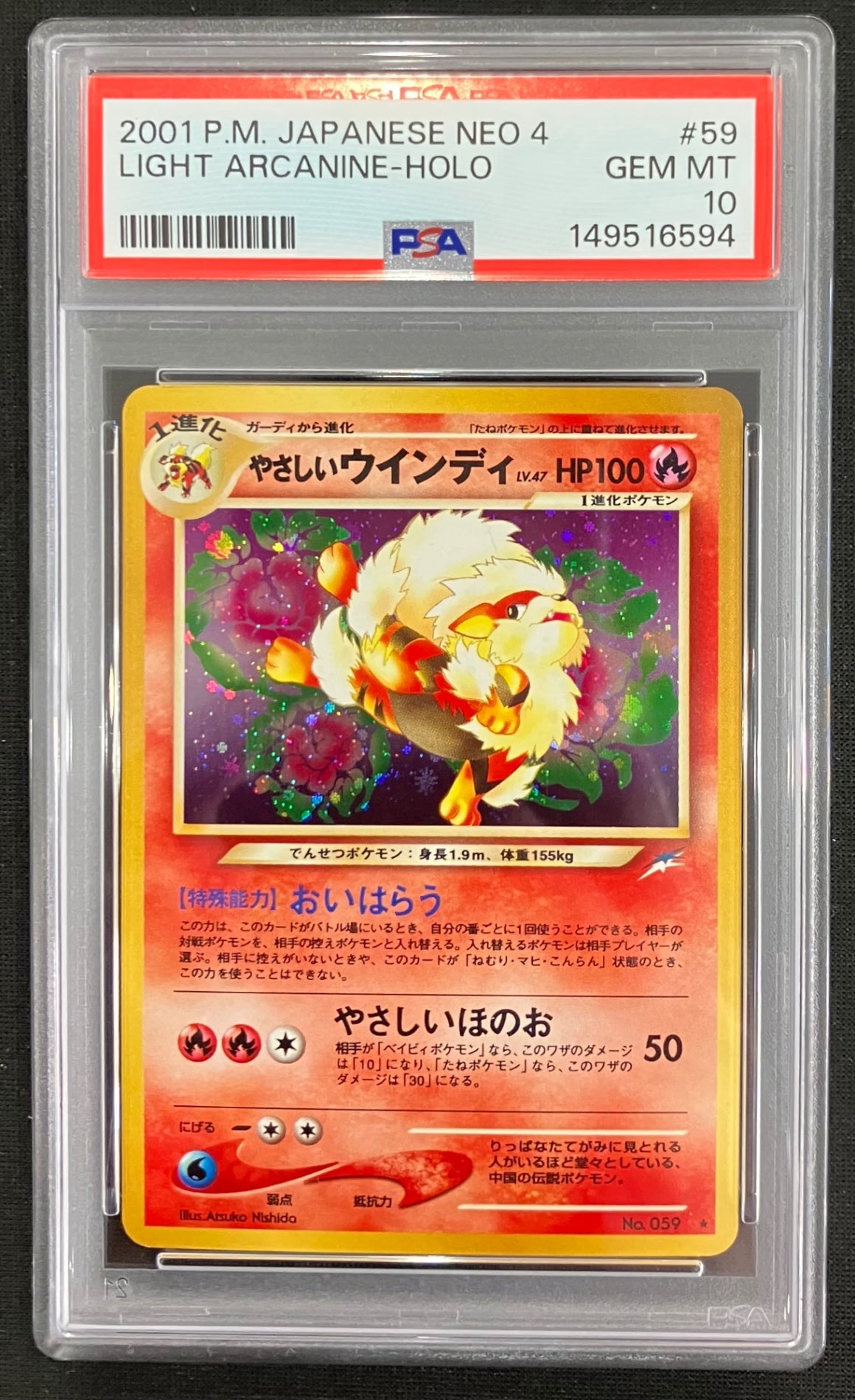 【中古A】 やさしいウインディ LV.47【★】(旧裏)PSA10