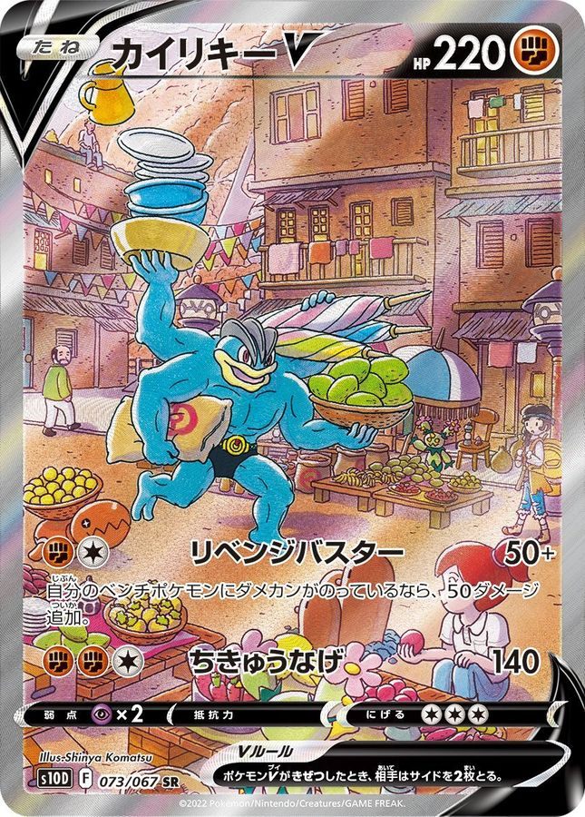[Used A] Machamp V (SA) [SR] (073/067) PSA10