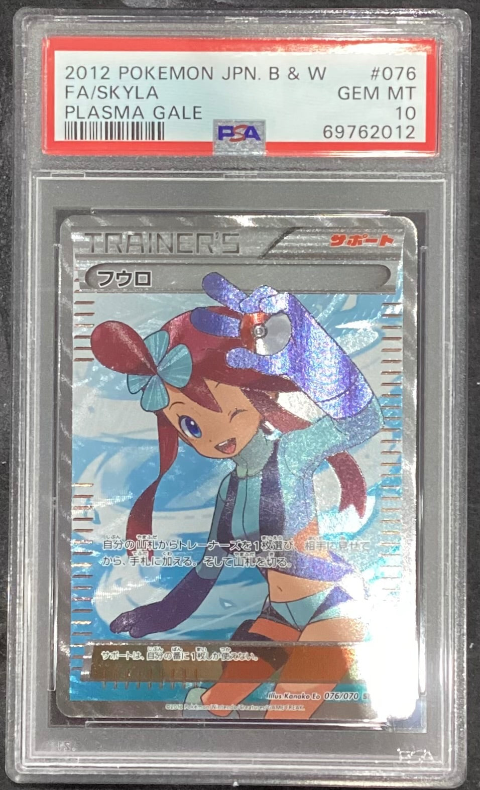 【中古A】 フウロ【SR】(076/070) PSA10