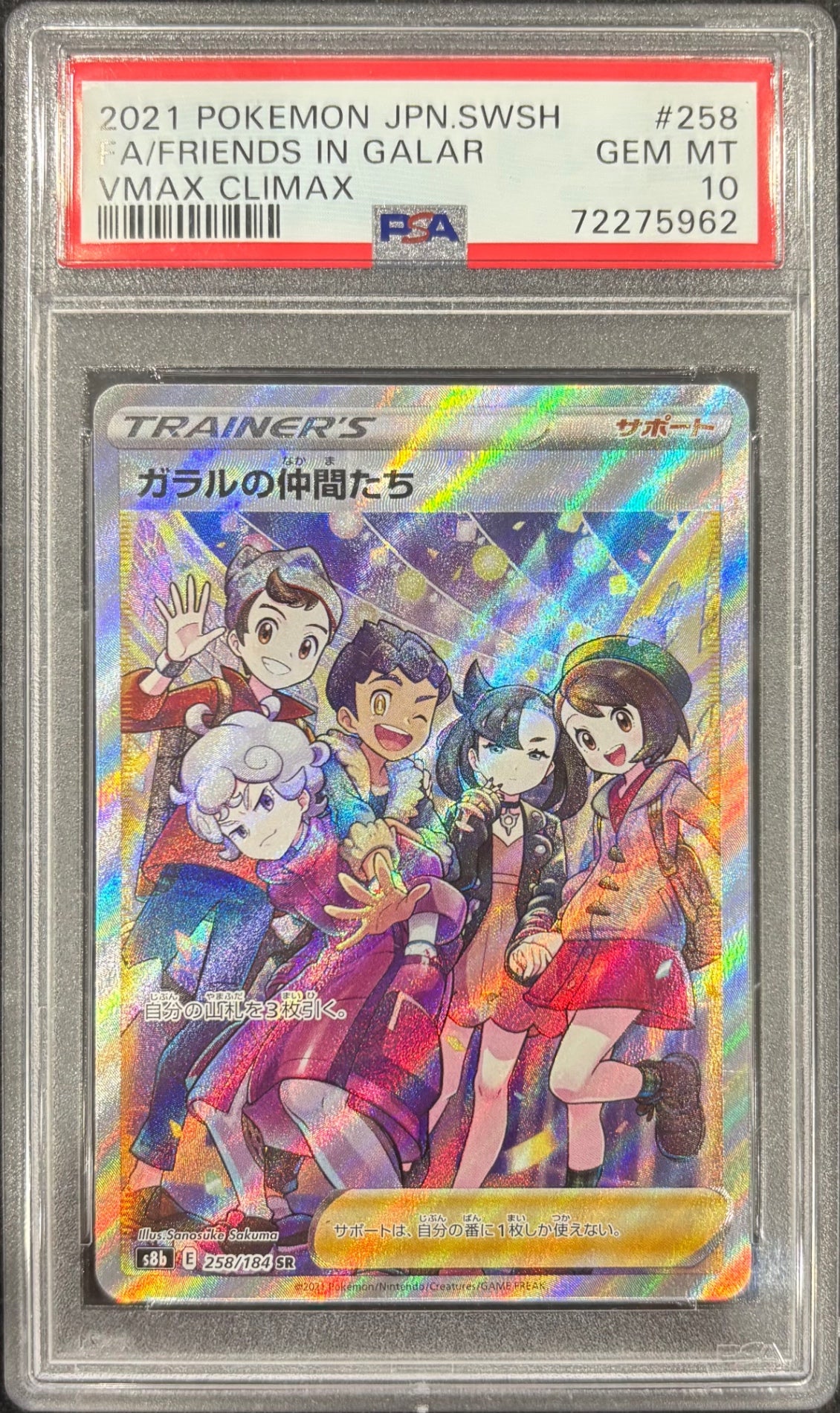 【中古A】 ガラルの仲間たち【SR】(258/184)PSA10