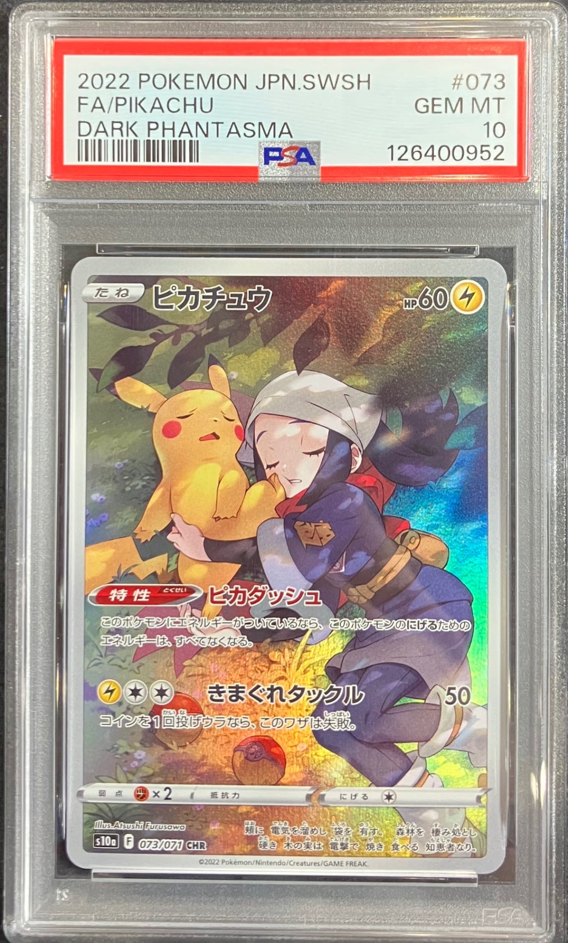 【中古A】 ピカチュウ【CHR】(073/071)PSA10