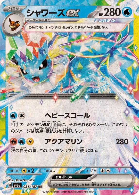 [Used A] Showers ex [RR] (031/187)
