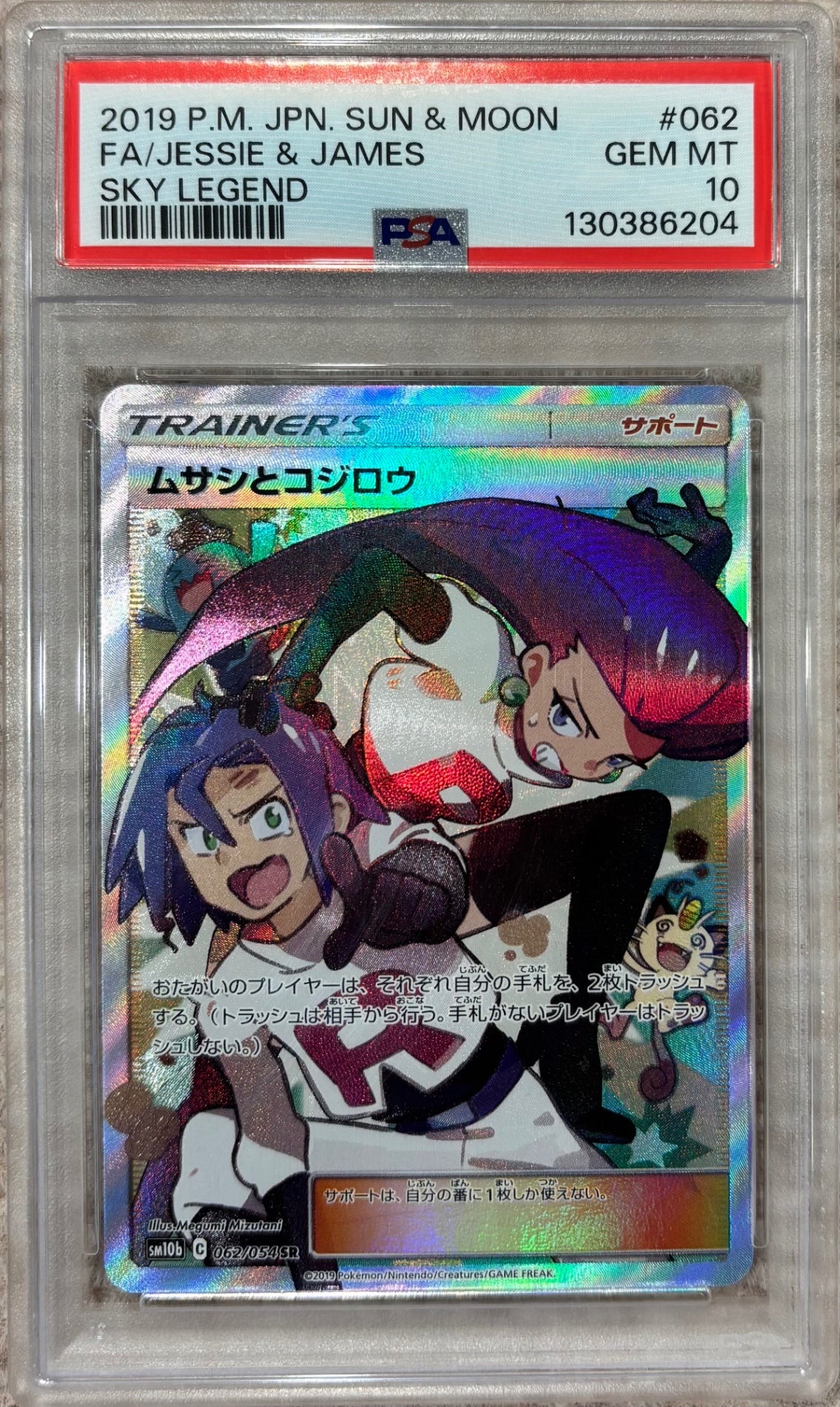 【中古A】 ムサシとコジロウ【SR】(062/054)PSA10