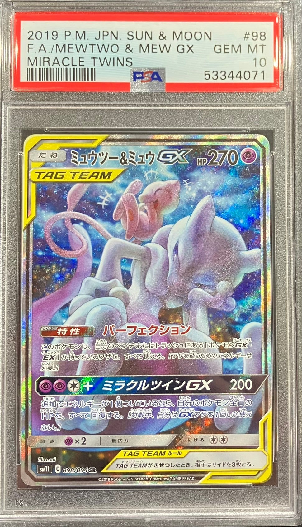 【中古A】 ミュウツー＆ミュウGX(SA)【SR】(098/094)PSA10