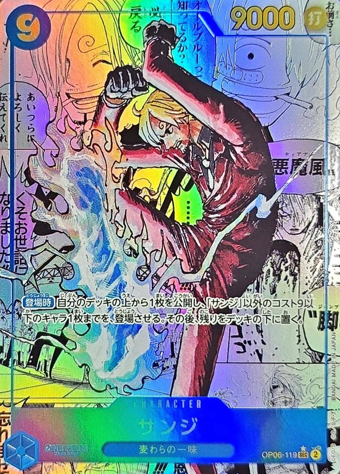 【中古A】 サンジ(パラレル/漫画背景/漫画絵)【SEC/SP】(OP06-119)PSA10