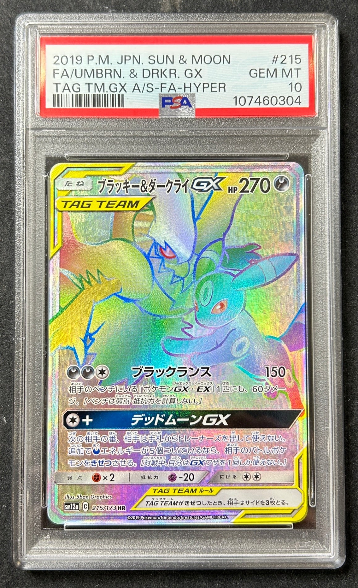 【中古A】 ブラッキー＆ダークライGX【HR】(215/173)PSA10