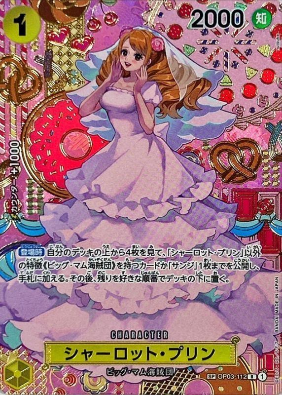 [Used A] Charlotte Pudding (Parallel/SP/Japanese pattern/illust:nuisuke) [R] (OP03-112)