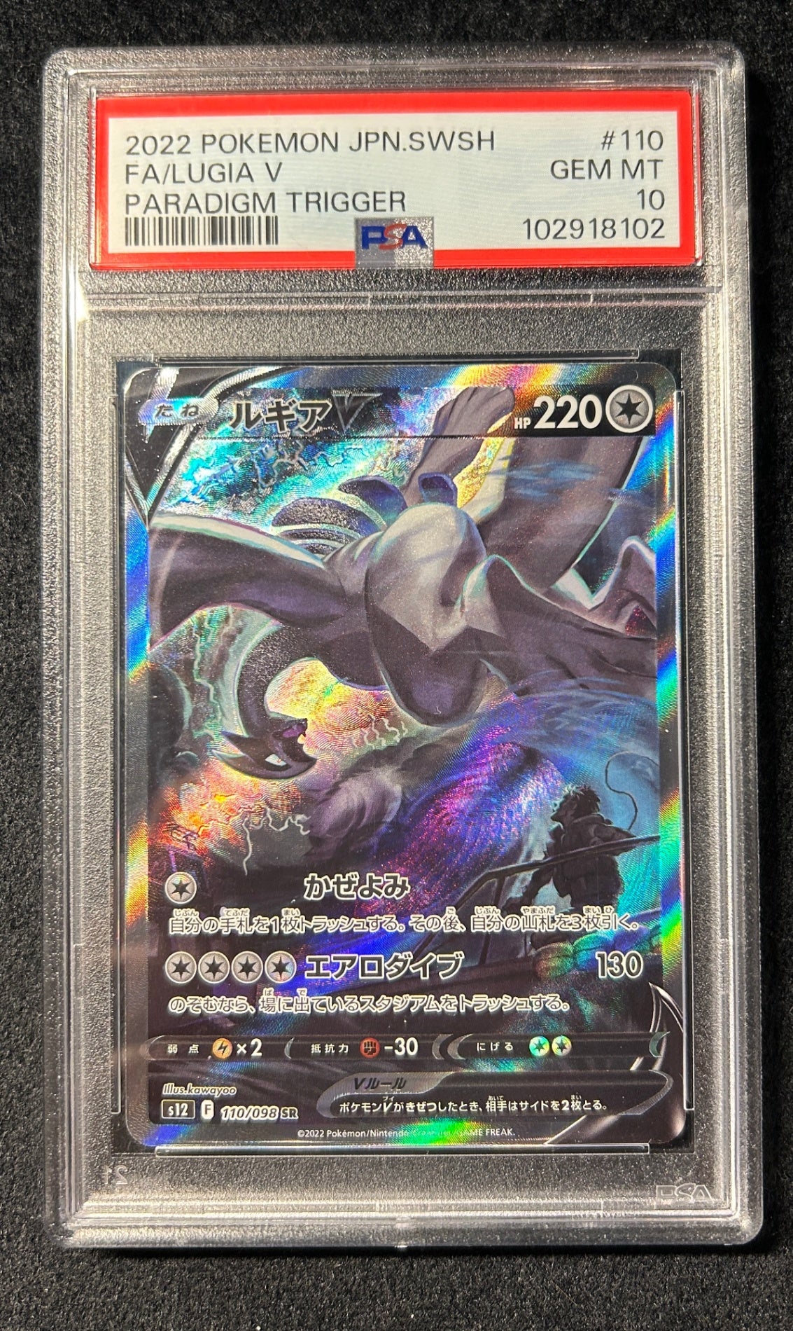 [Used A] Lugia V (SA) [SR] (110/098) PSA10