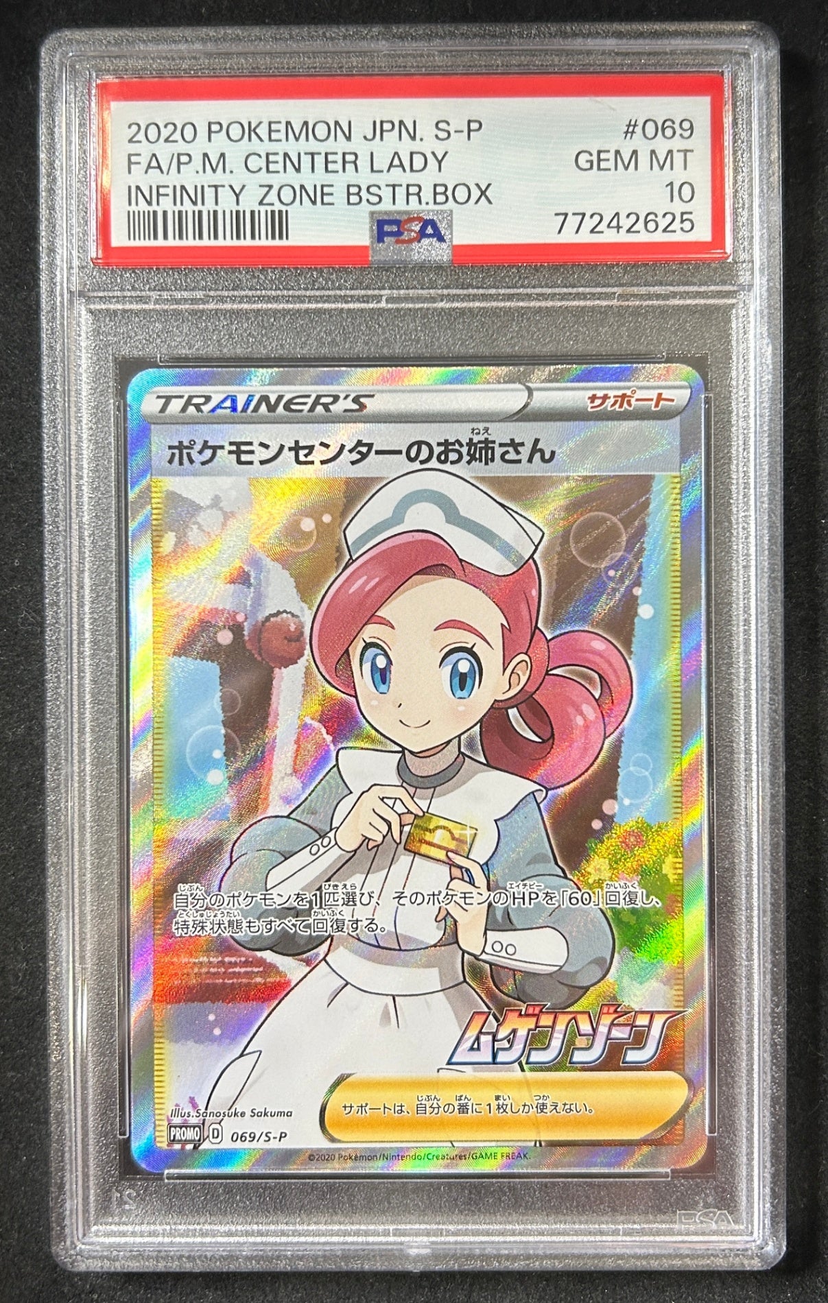 【中古A】 ポケモンセンターのお姉さん(SR仕様)【P】(069/S-P)PSA10