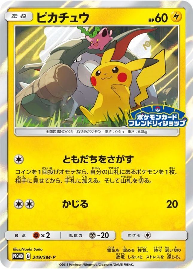 ※銀行振込のみ【中古A】 ピカチュウ【P】(249/SM-P) PSA10