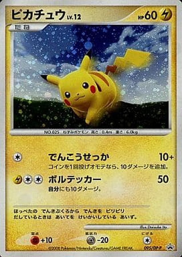 [Used A] Pikachu [P] (095/DP-P) PSA9
