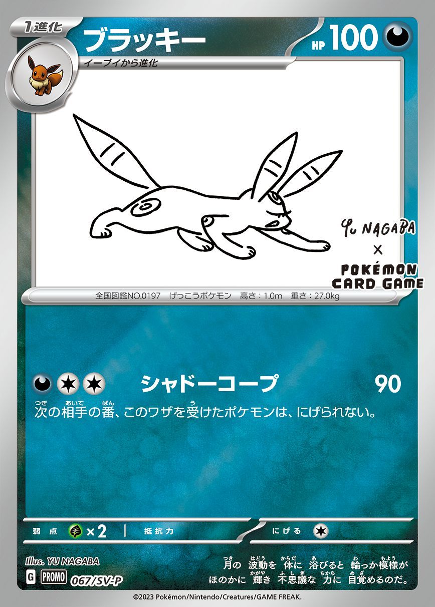 【中古A】 ブラッキー(YU NAGABA)【P】(067/SV-P)PSA10
