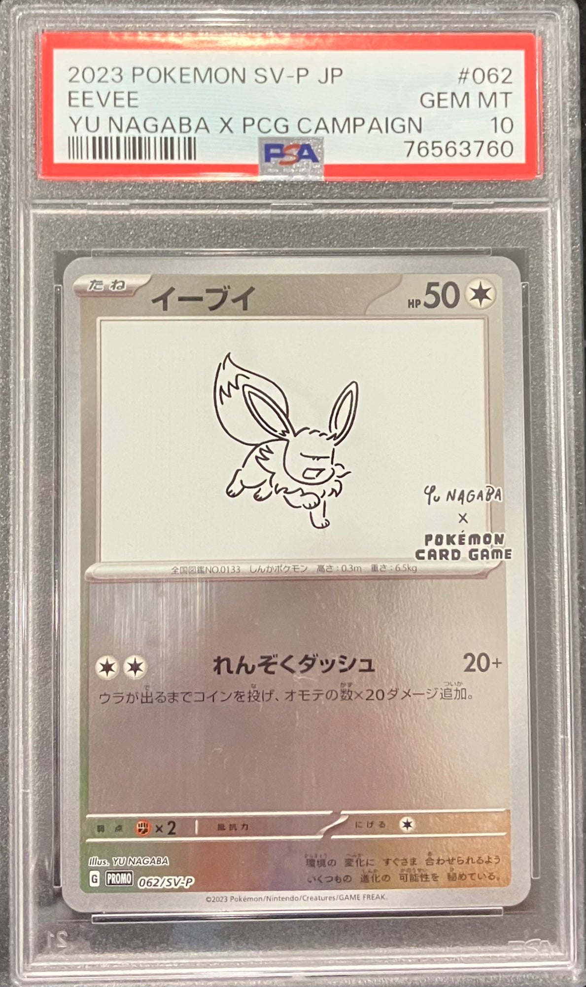 【中古A】 イーブイ(YU NAGABA)【P】(062/SV-P)PSA10