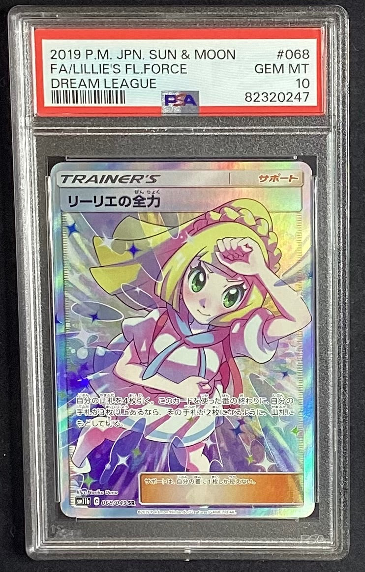 【中古A】 リーリエの全力SR【SR】(068/049)PSA10