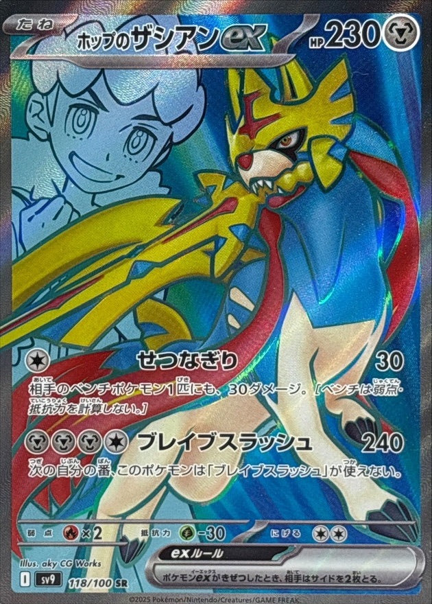 [Used A] Hop's Zacian EX [SR] (118/100)