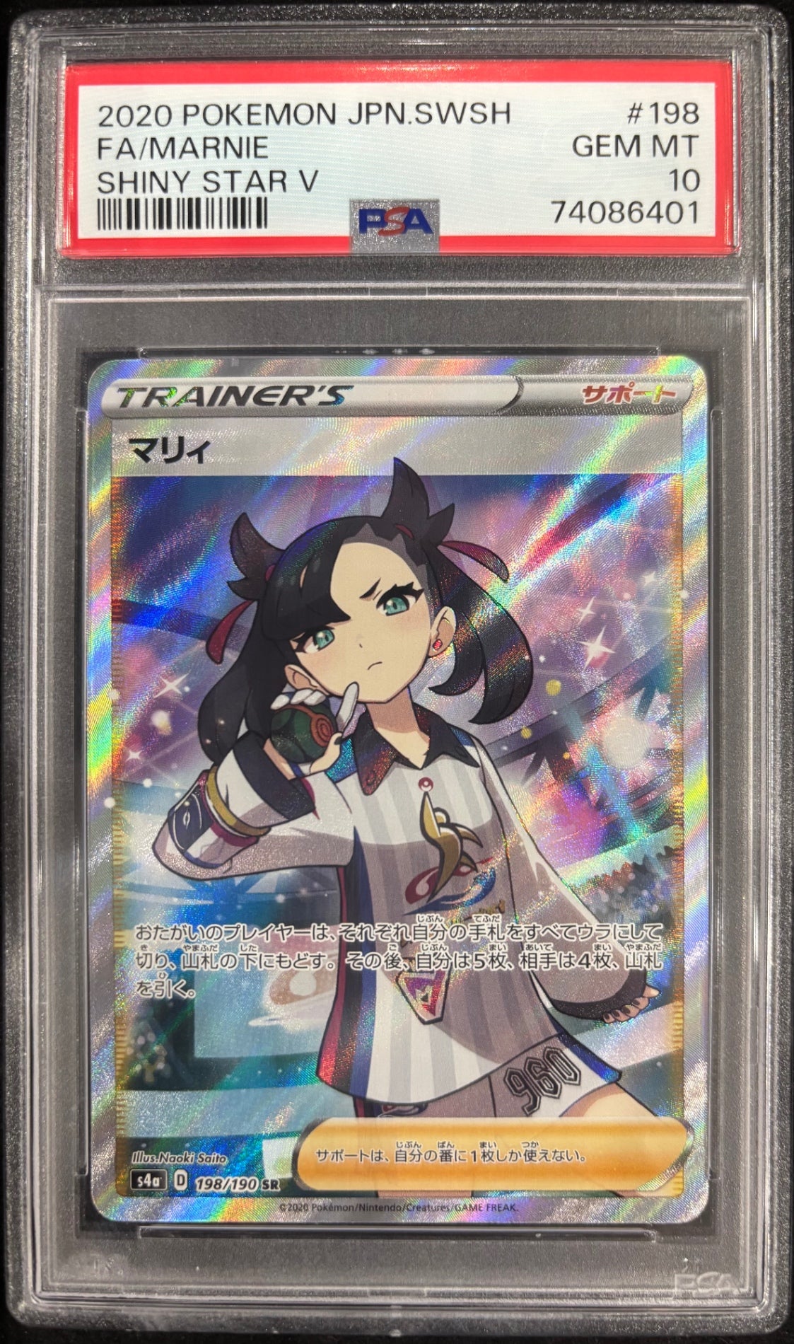 【中古A】 マリィ【SR】(198/190)PSA10