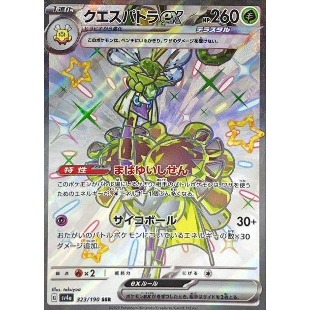 [Used A] Quest Patra ex [SSR] (323/190)