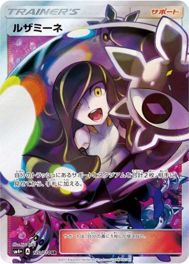【中古A】 ルザミーネ【SR】(120/114)PSA10