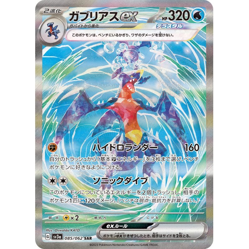 [Used A] Gabrielle ex [SAR] (085/062)