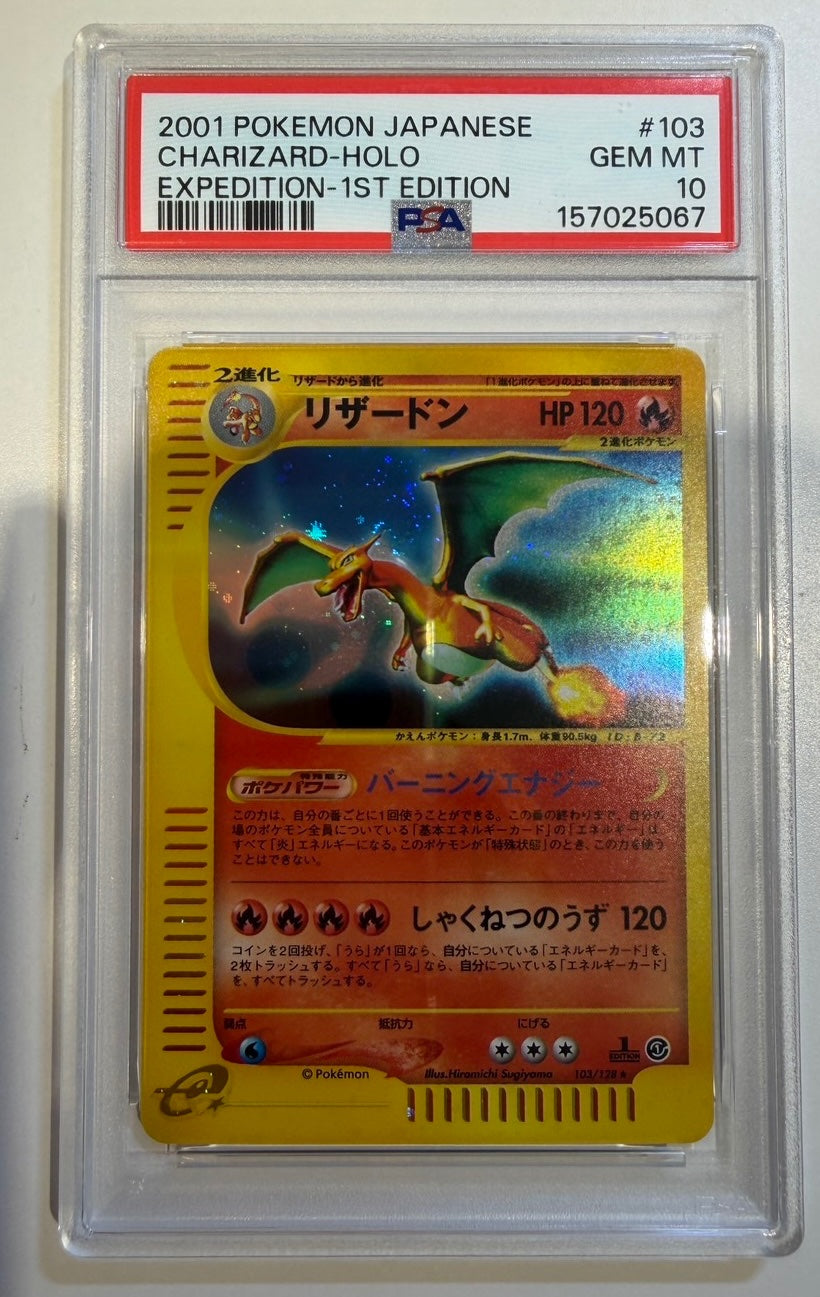 ※銀行振込のみ【中古A】 リザードン(カードe)【★】{103/128} PSA10
