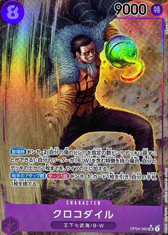 [Used A] Crocodile (Parallel/illust:tatsuya) [SR] {OP04-060}