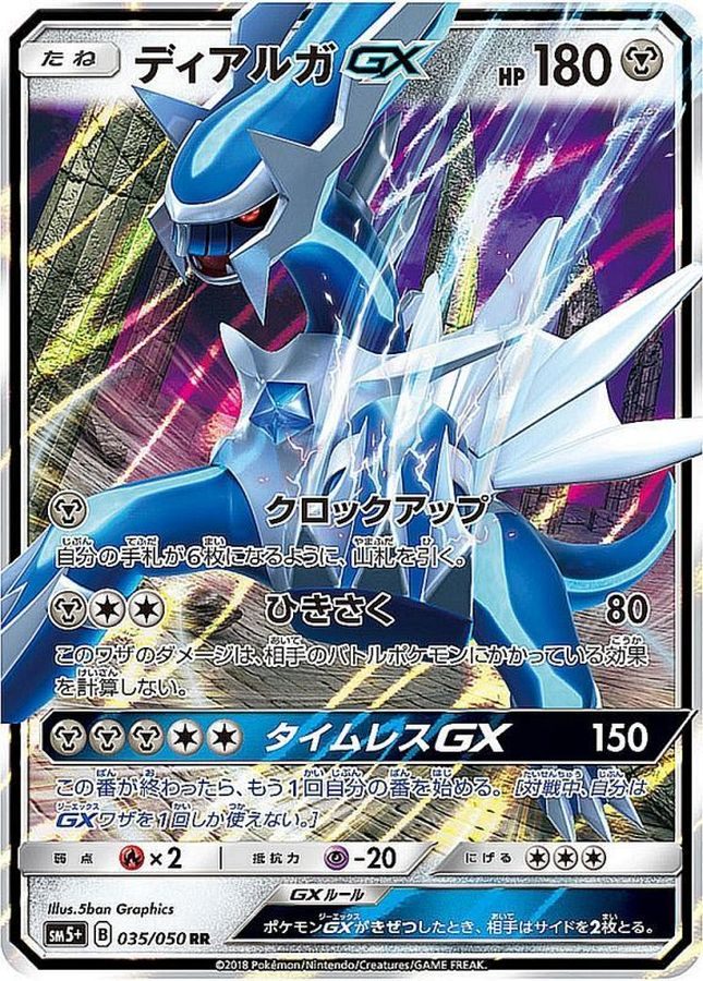 [Used A] Dialga GX [RR] (035/050)