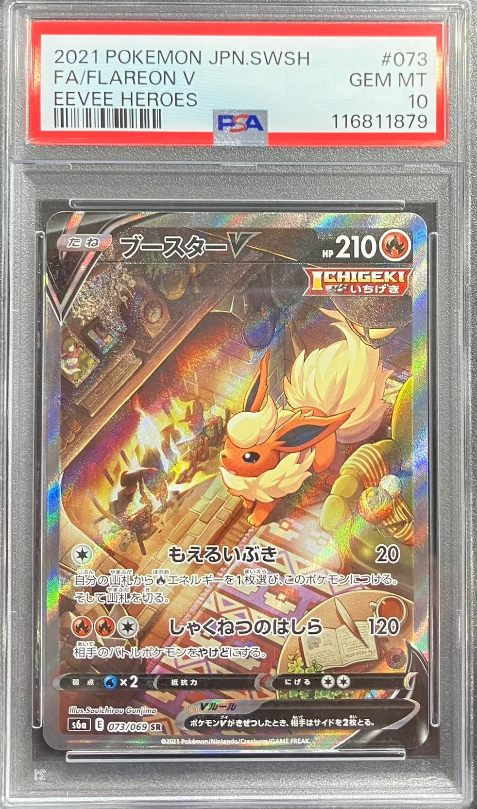 【中古A】 ブースターV(SA)【SR】(073/069) PSA10