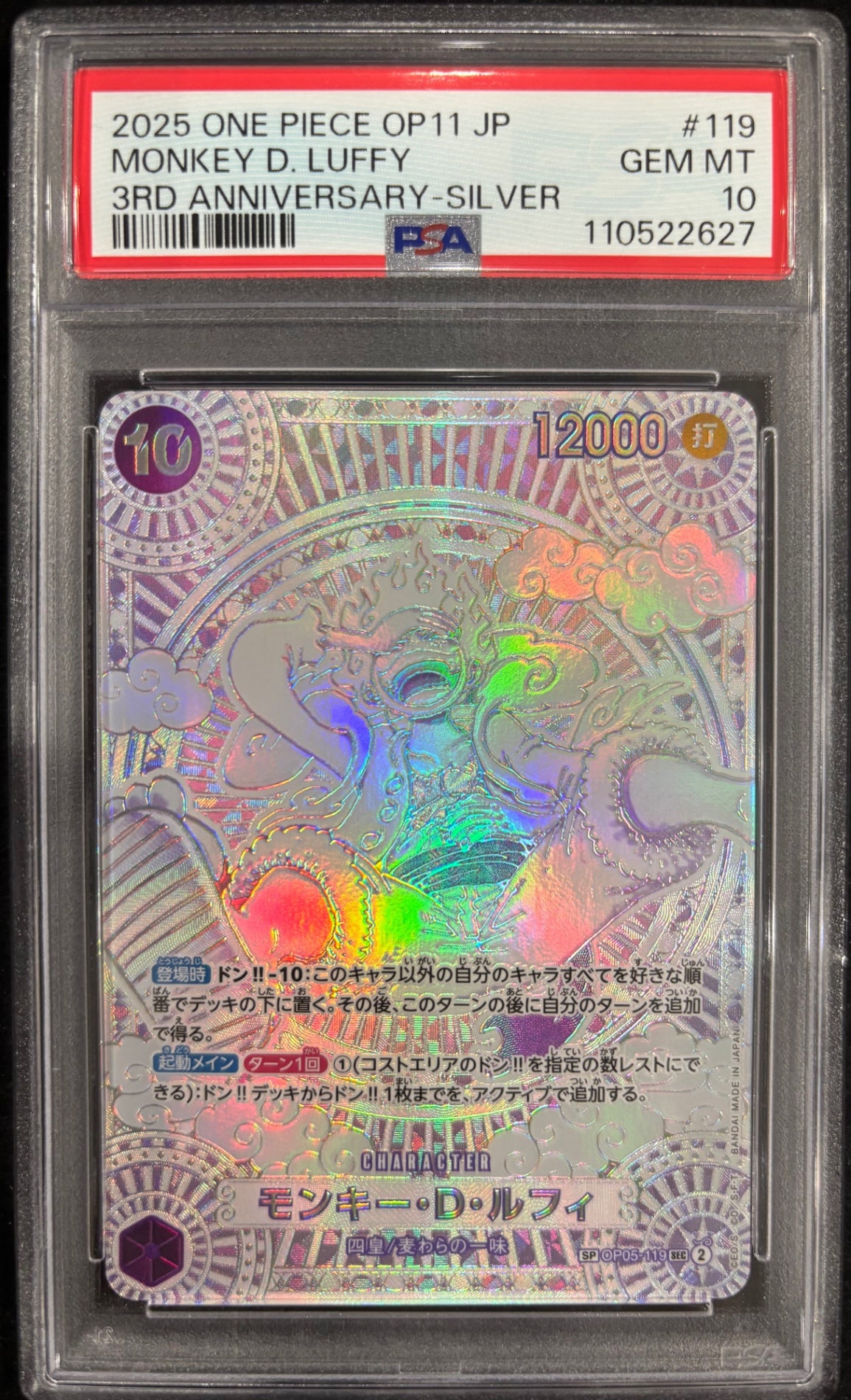 【中古A】 モンキー・D・ルフィ(パラレル/銀背景)【SP】(OP05-119[OP11])PSA10