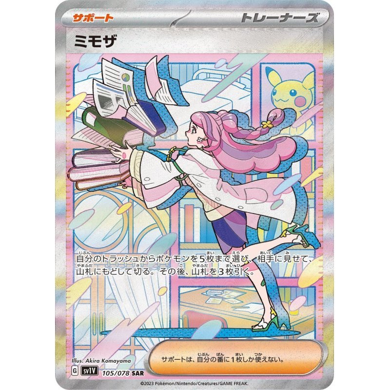 [Used A] Mimosa [SAR] (105/078)