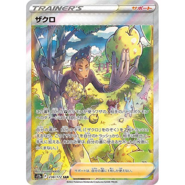 [Used A] Pomegranate [SAR] (238/172)