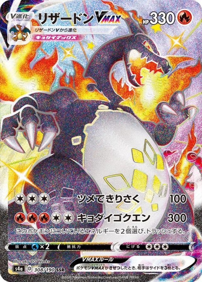 [Used A] Charizard VMAX [SSR] (308/190) PSA10