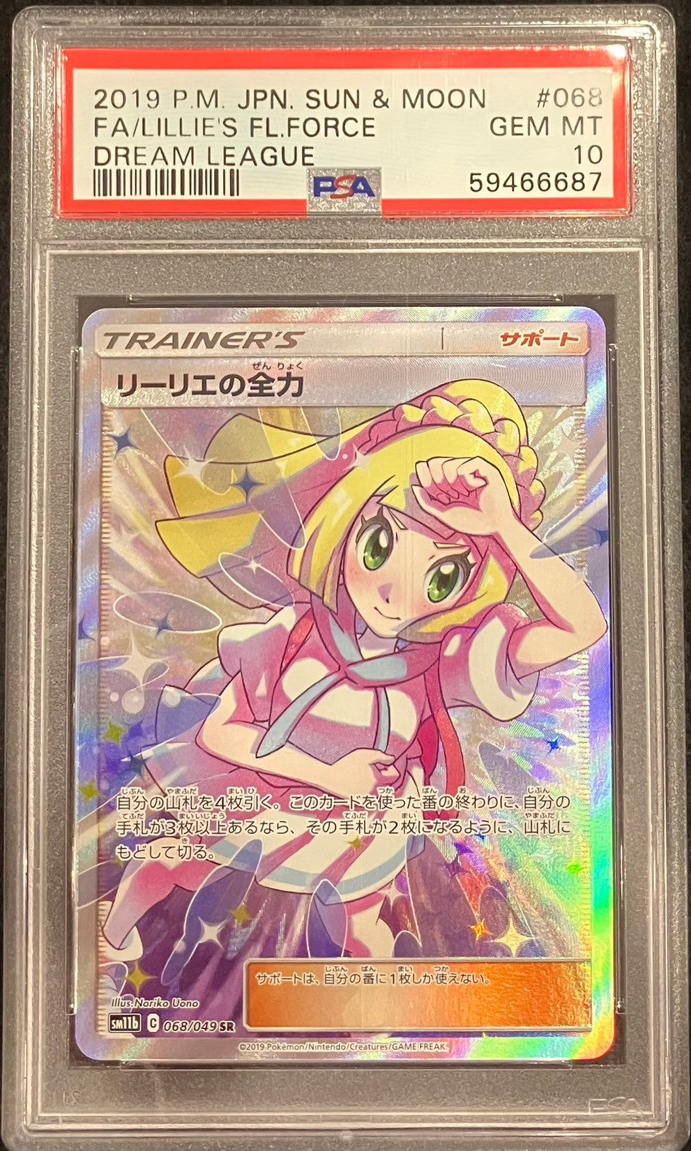 【中古B】 リーリエの全力SR【SR】(068/049)PSA10