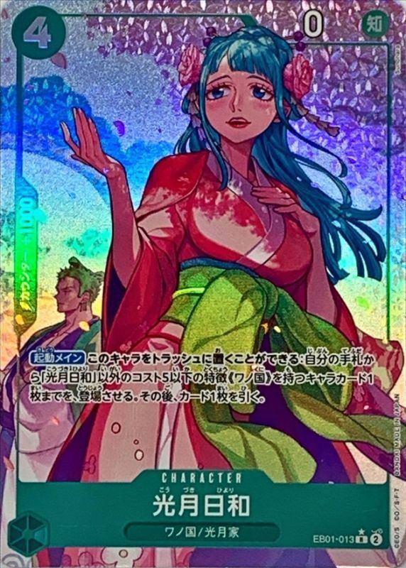 【中古A】 光月日和(パラレル/illust:Sunohara)【R】(EB01-013)
