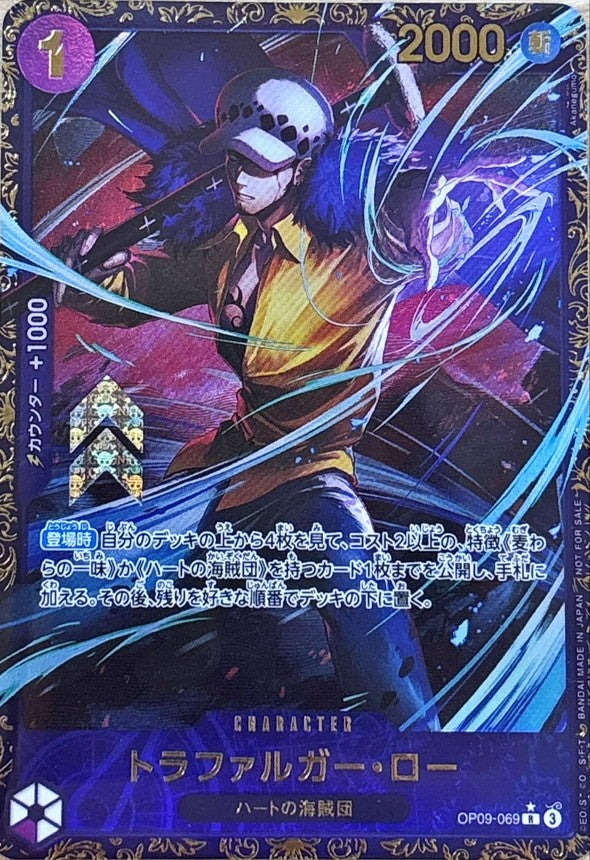[Used A] Trafalgar Law (unopened/illustrator: Akanegumo) [R] (OP09-069)