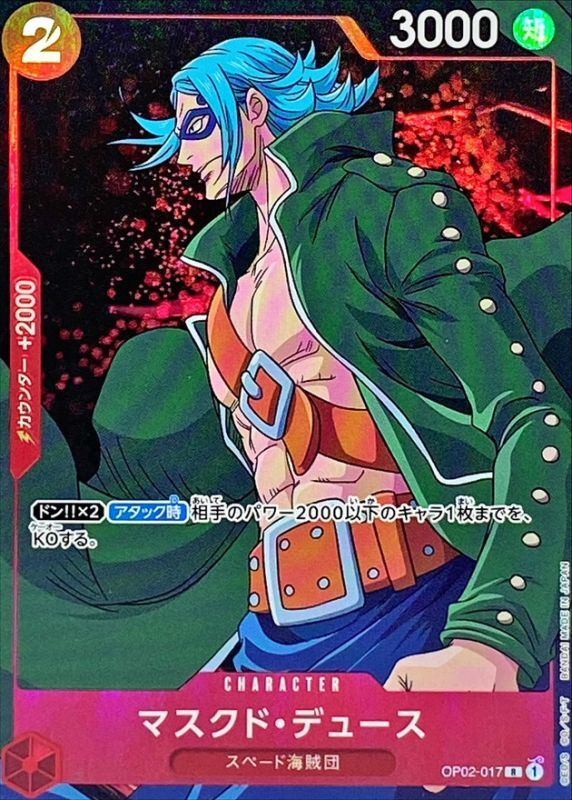 [Used A] Masked Deuce (Parallel/Anime Illustration) [R] (OP02-017)