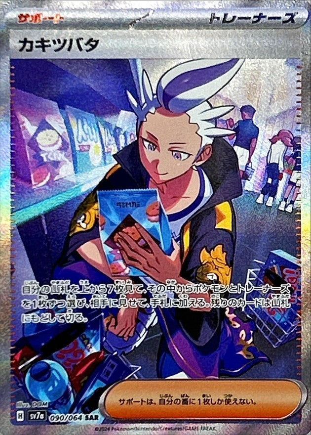 [Used A] Iris [SAR] (090/064)