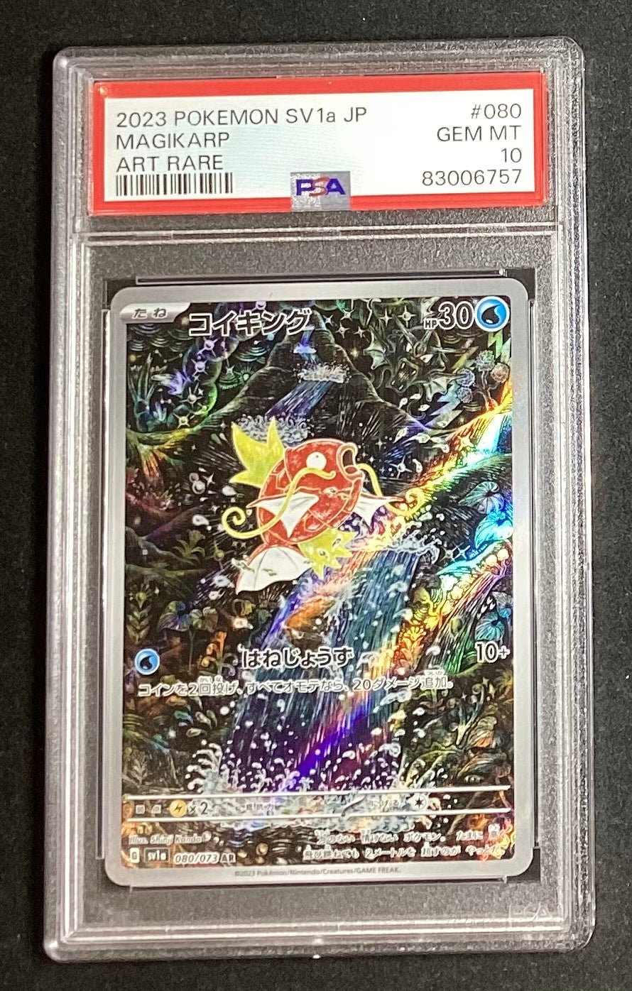 【中古A】 コイキング【AR】(080/073)PSA10