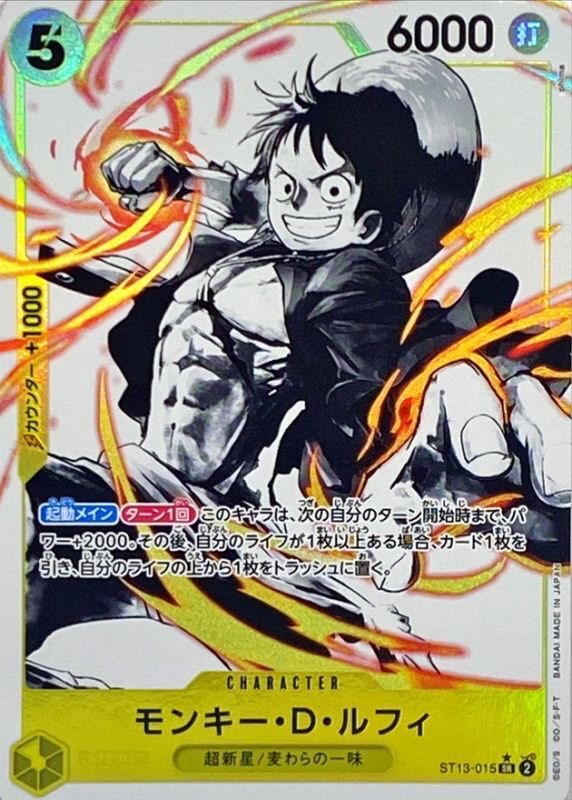 [Used A] Monkey D. Luffy (Parallel/Black and White Version) [SR] (ST13-015)