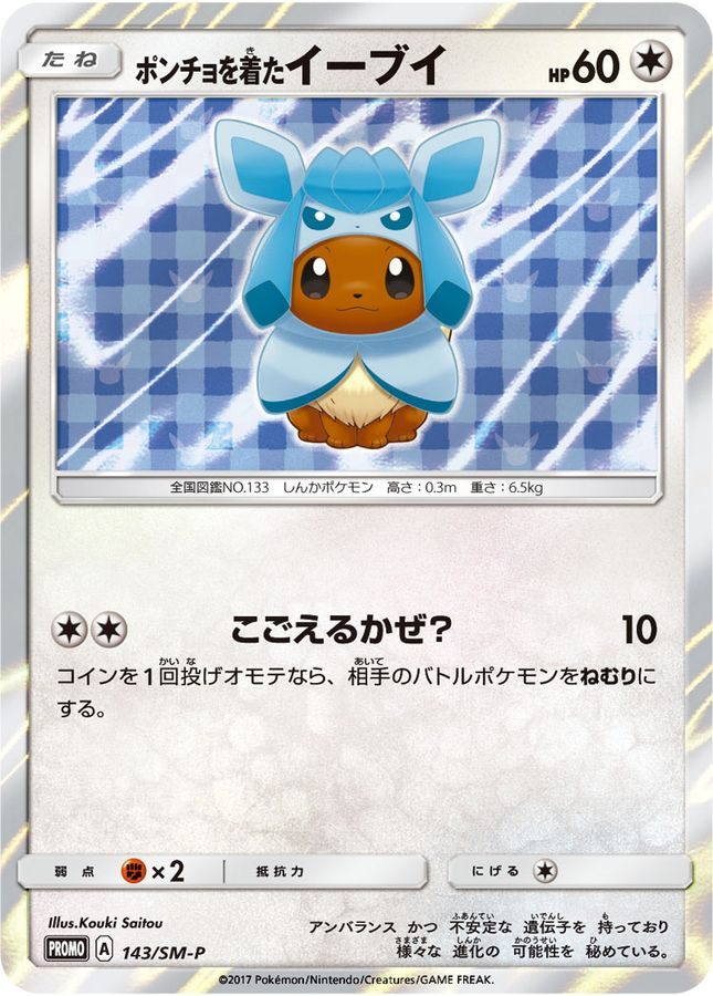 [Used A] Poncho-wearing Eevee (GC) [P] (143/SM-P)