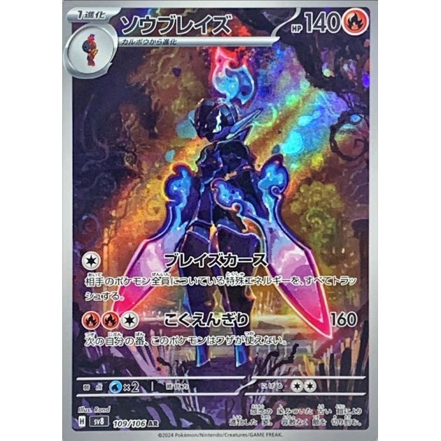 [Used A] Saw Blaze [AR] (109/106)