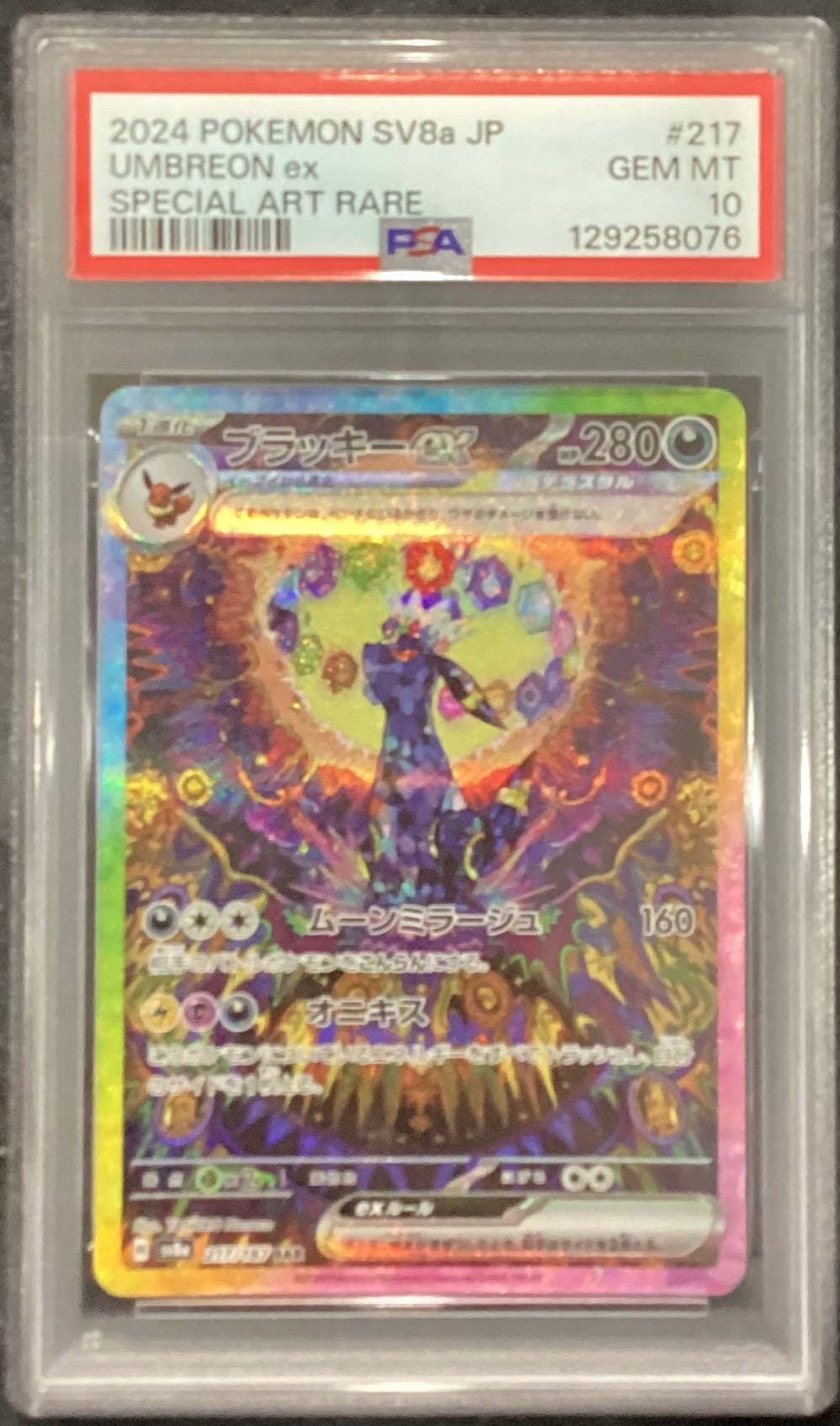 【中古A】 ブラッキーex【SAR】(217/187)PSA10