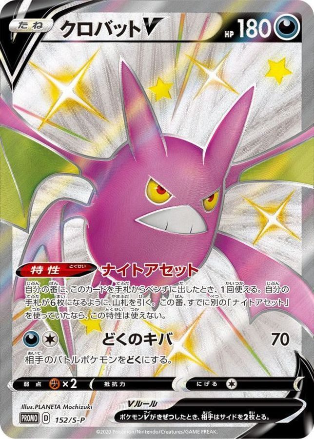 【中古A】 クロバットV(SSR仕様)【P】(152/S-P)PSA10