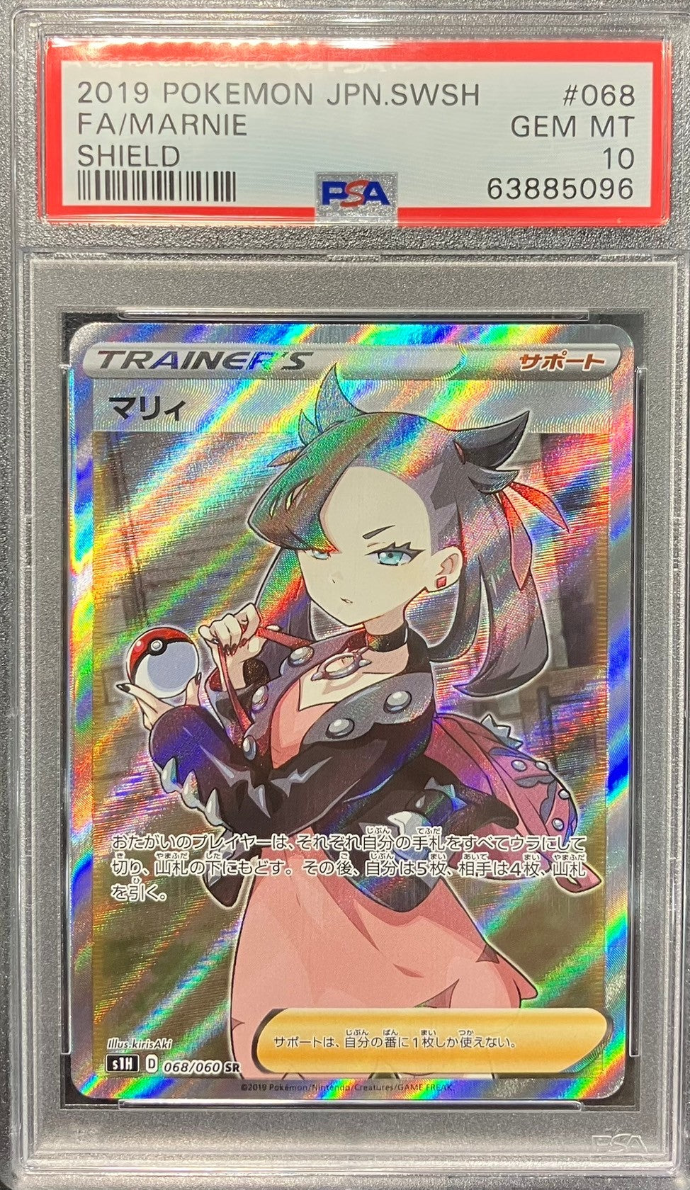 【中古A】 マリィ【SR】(068/060)PSA10
