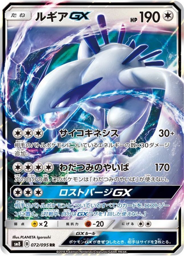 【中古A】 ルギアGX【RR】(072/095)