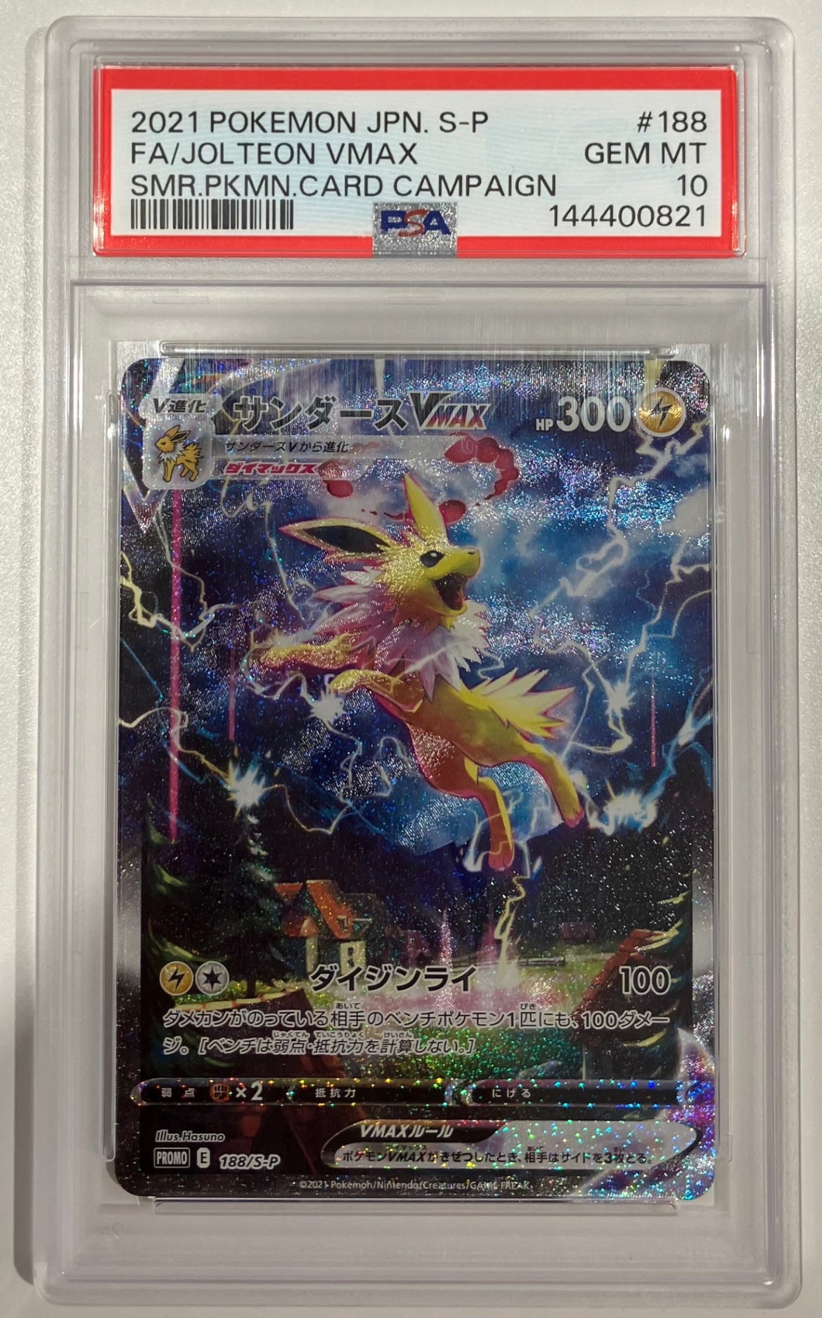 ※銀行振込のみ【中古A】 サンダースVMAX(SA仕様)【P】(188/S-P)PSA10