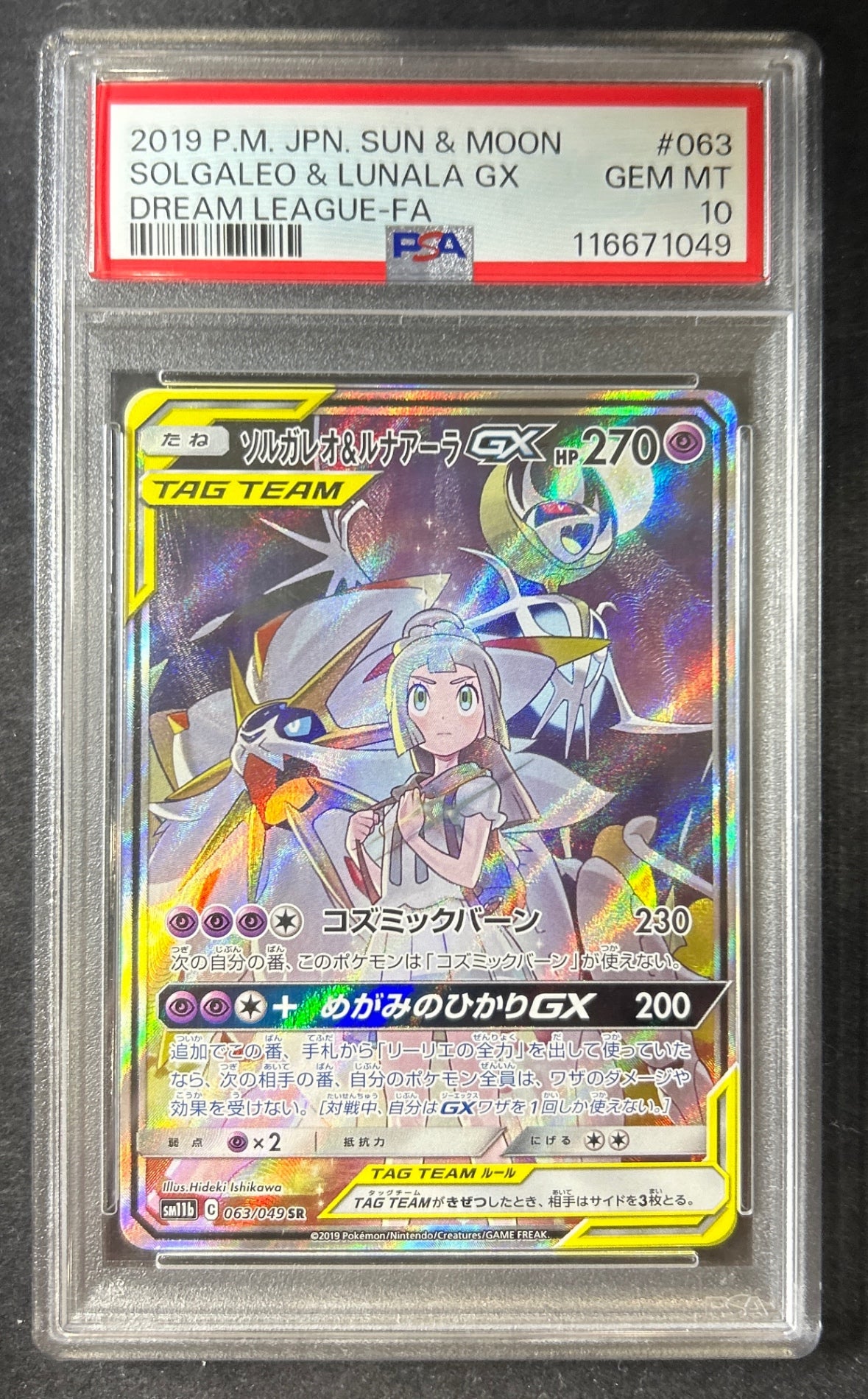 【中古A】 ソルガレオ＆ルナアーラGX(SA)【SR】(063/049)PSA10