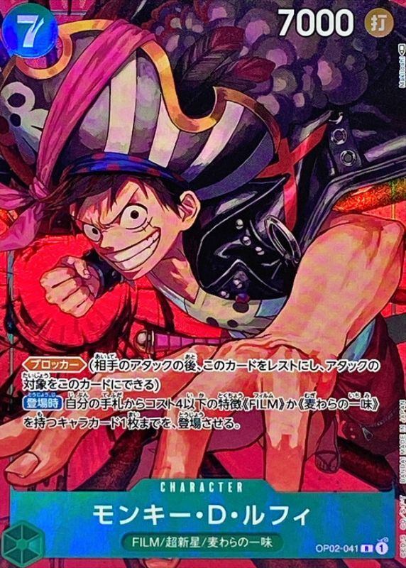 [Used A] Monkey D. Luffy (Parallel/illust:Makitoshi) [R] (OP02-041)