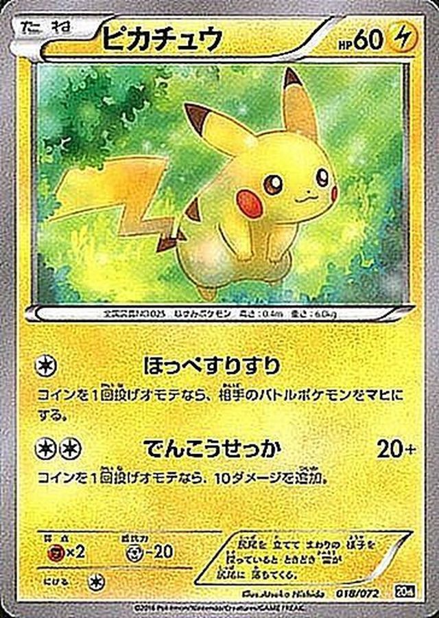 【中古A】 ピカチュウ【-】(018/072)PSA10