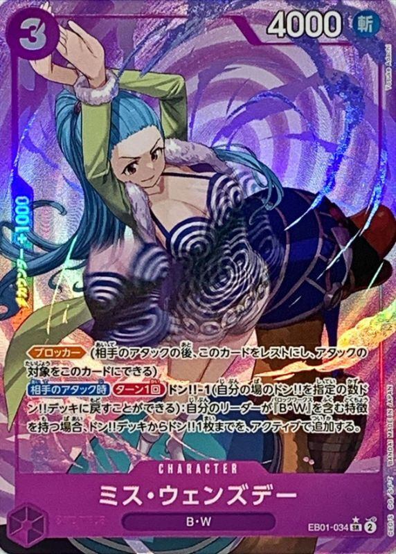 [Used A] Miss Wednesday (Parallel/illustrator: Yosuke Adachi) [SR] (EB01-034) PSA10